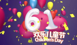 六一视频,重温童趣，共筑美好童年时光